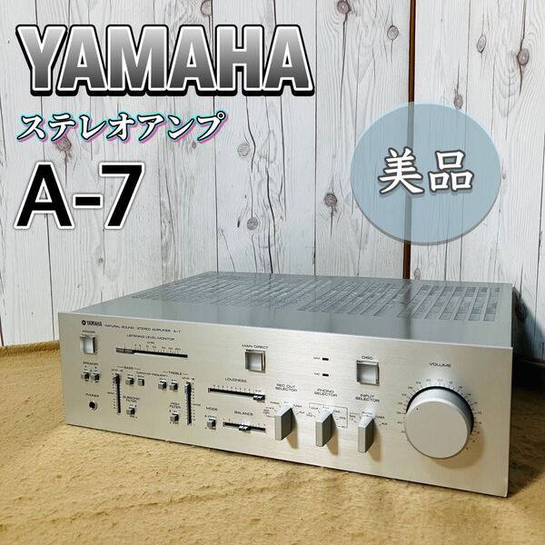 美品 YAMAHA プリメインアンプ A-7 ナチュラルサウンドステレオアンプ シルバー ヤマハ オーディオ NS Series
