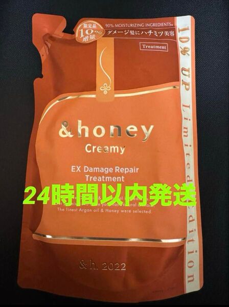 アンドハニー クリーミー EXダメージリペア トリートメント 詰替用