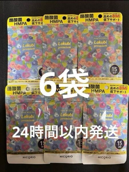 NICORIO ニコリオ ラクビプレミアム 15粒(15日分)6袋