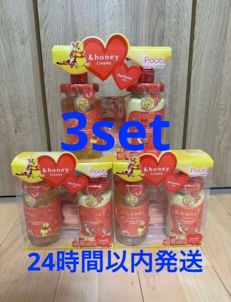 限定デザインプーさん &honey シャンプー コンディショナー 3セット
