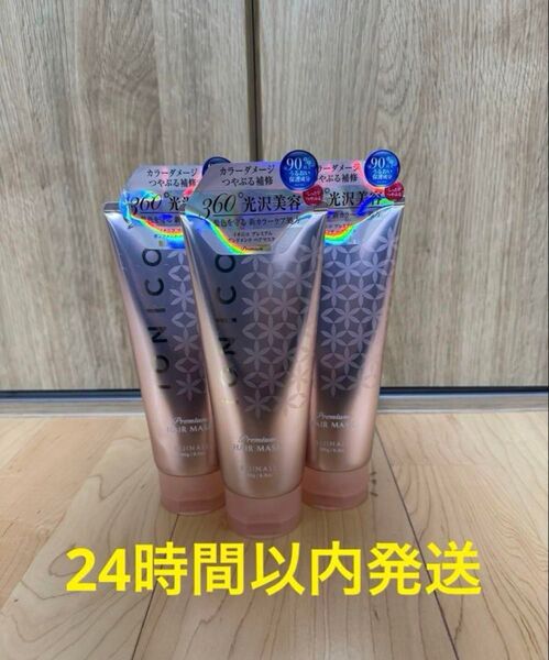 IONICO イオニコ プレミアム ボンドメンテ ヘアマスク 180ml×3本