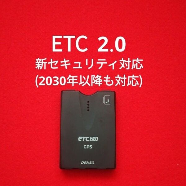 ETC2.0 GPS付 DENSO