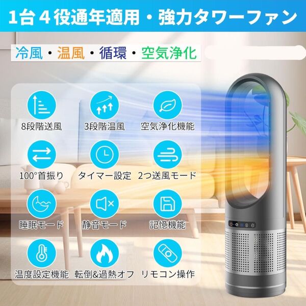 【2025最新】冷暖両用 空気清浄 扇風機 タワーファン 空気清浄機 花粉 ペットの毛 ニオイ対策 羽なし扇風機 サーキュレーター