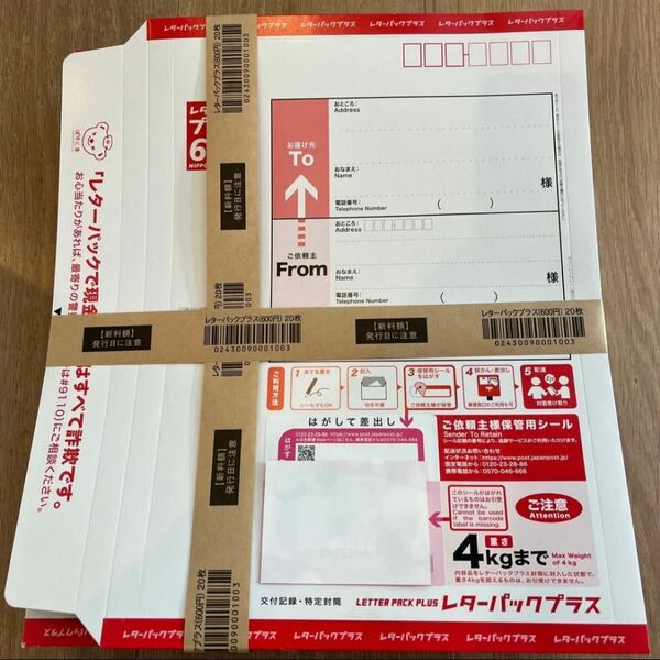 レターパックプラス600 20枚帯×4束 80枚