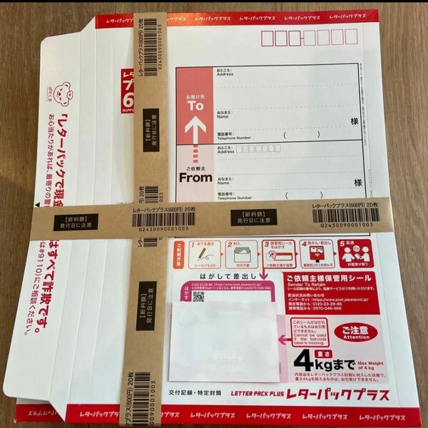 レターパックプラス600 20枚帯×4束80枚