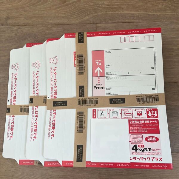 レターパックプラス600 20枚帯×3束 60枚