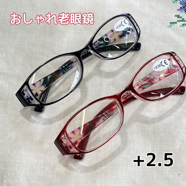 おしゃれ老眼鏡 シニアグラス ブルーライトカット +2.5 2本組 フローラル 軽量