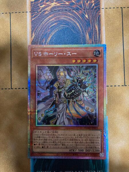 遊戯王 PSE プリズマ プリシク プリズマティックシークレットレア ヴァンキッシュ ソウルホーリースー VSホーリースー