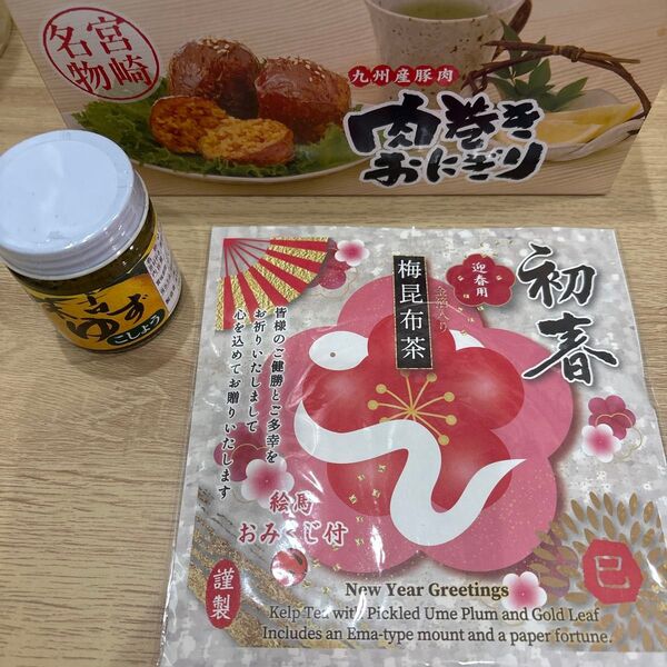 手作り肉巻きおにぎり (常温) 120g×3個 ゆず胡椒 梅昆布茶 食品 まとめ売り