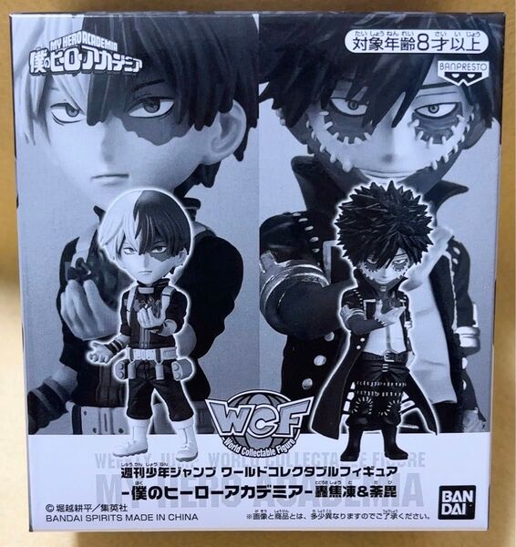 僕のヒーローアカデミア ヒロアカ ジャンプ応募者全員サービス ワーコレ フィギュア 轟焦凍 荼毘