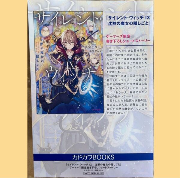 サイレント・ウィッチIX 9 ゲーマーズ 特典 描き下ろし 4Pブックレット