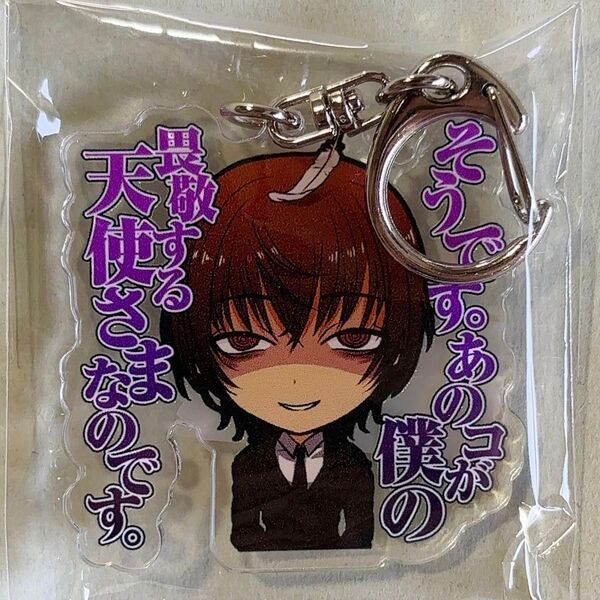 さよならを教えて アクリルキーホルダー アクキー 人見広介