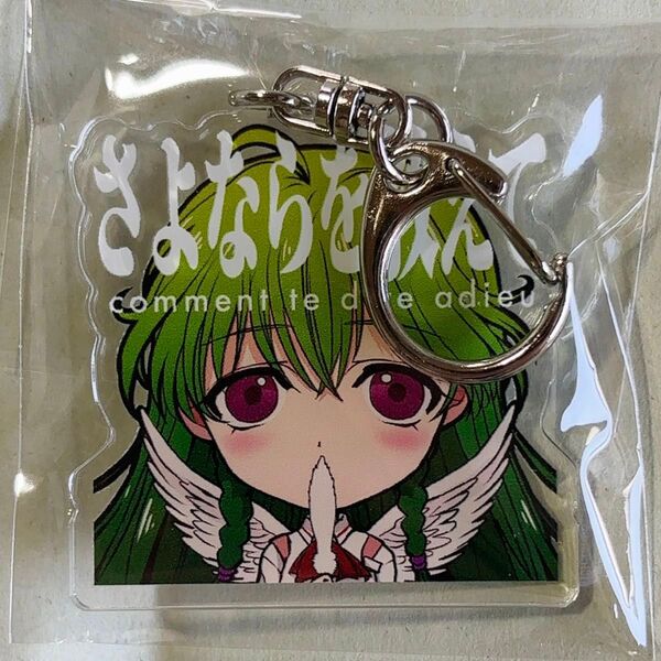 さよならを教えて アクリルキーホルダー アクキー 巣鴨睦月 天使