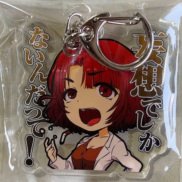 さよならを教えて アクリルキーホルダー アクキー 大森となえ