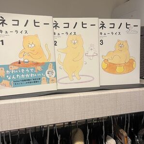 ネコノヒー キューライス 1〜3巻セット