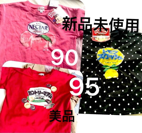 新品 不二家 ネクター レモンスカッシュ カントリーマアム 半袖 Tシャツ 95 90 3点セット 女の子 フジヤ 黒 赤 夏物