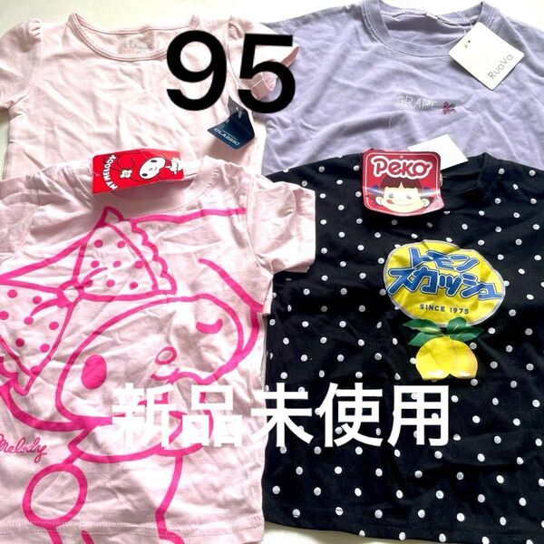 新品 サンリオ マイメロディ 不二家 レモンスカッシュ 半袖 Tシャツ 95 4点セット 女の子 ピンク 黒 紫