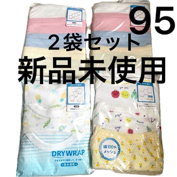 新品未開封 果物柄 花柄 ロンパス インナー 肌着 95 3枚組 4枚組 2点 セット 総柄 無地 女の子 ピンク 白 半袖 夏物