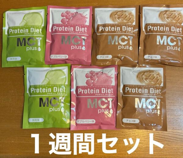 DHCプロテインダイエット MCTプラス 7袋 【1週間試してみませんか?セット】
