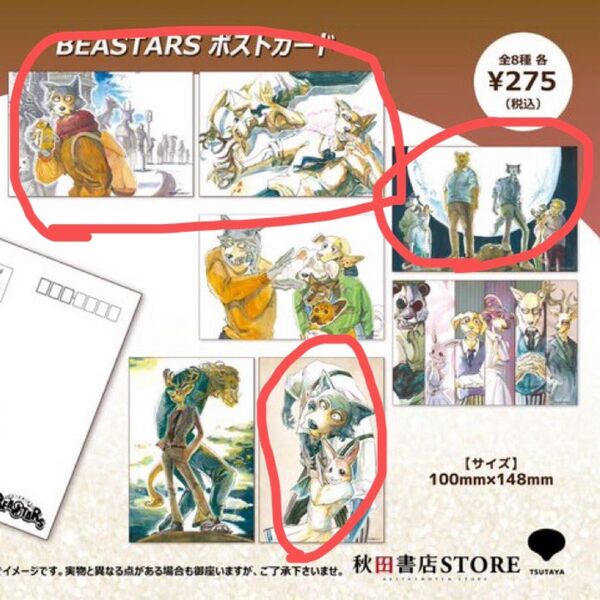 BEASTARS レゴシ ルイ ポストカード 秋田書店ストア イラスト カード ピナ ゴウヒン リズ イブキ ビースターズ