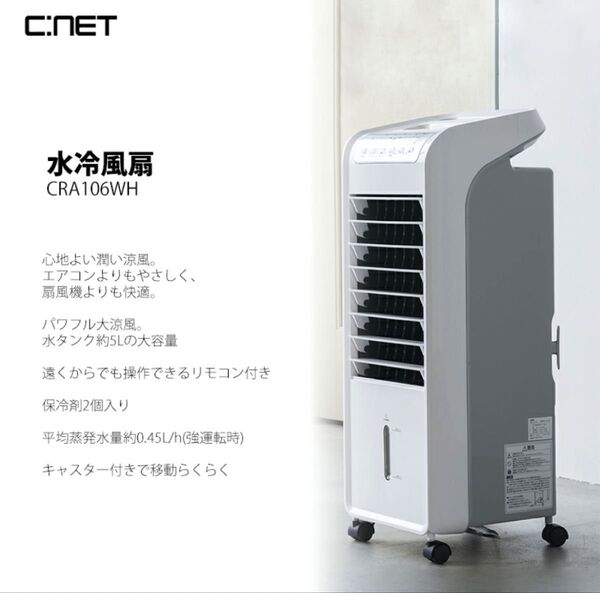 水冷風扇 CRA106WH ホワイト