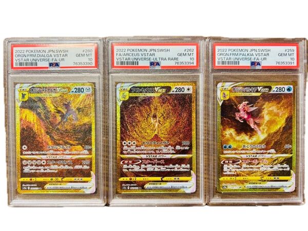 ポケモンカードPSA10 オリジンパルキア オリジンディアルガ アルセウス UR