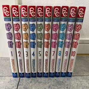 砂時計 全10巻セット