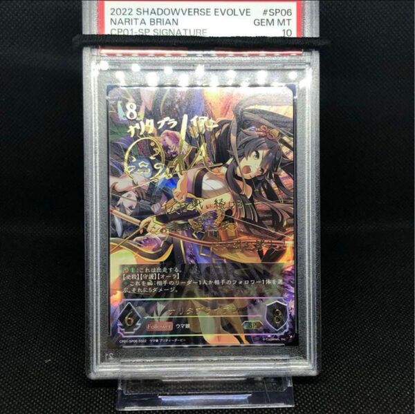 ウマ娘 シャドウバースエボルヴ ナリタブライアン SP サイン PSA10