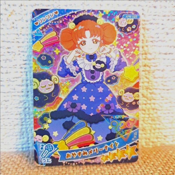 ひみつのアイプリ おやすみメリーナイト リンリン