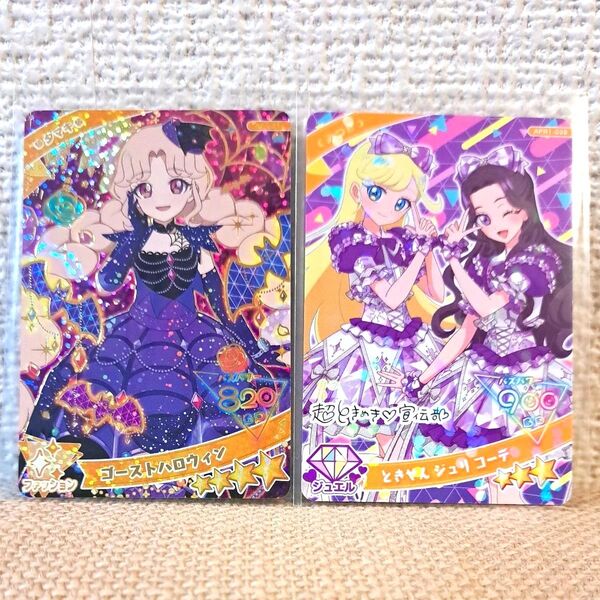 ひみつのアイプリ ゴーストハロウィン ときせんジュリコーデ