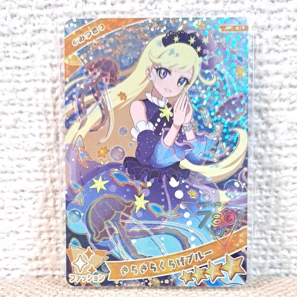 ひみつのアイプリ きらきらくらげブルー みつき