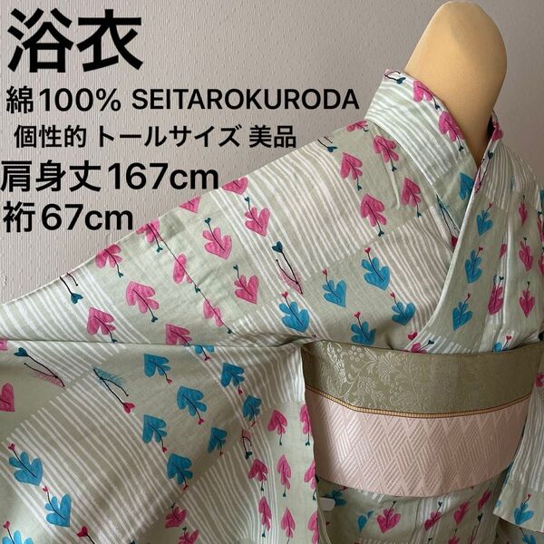 浴衣 綿100% SEITARO KURODA ハート 市松 トールサイズ 美品