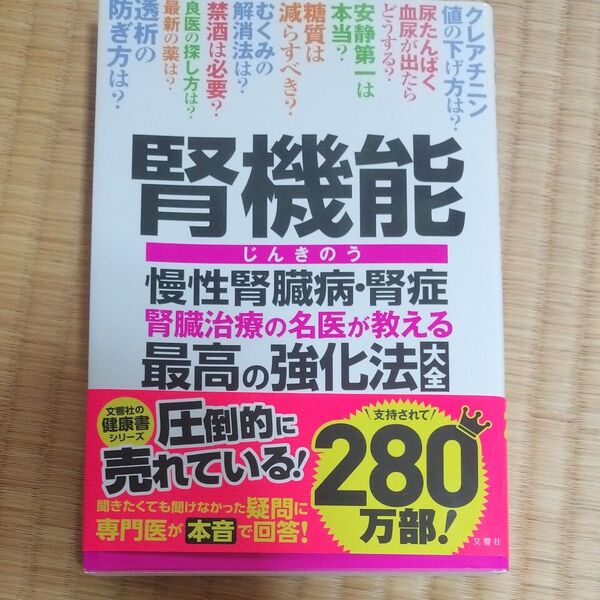 腎機能 慢性腎臓病腎症 腎臓治療の名医が教える最高の強化法大全