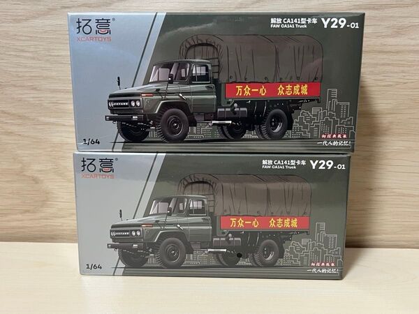 1/64 拓意 xcartoys 中国軍 部隊輸送トラック 災害派遣 ミニカー 2台セット 新品未開封
