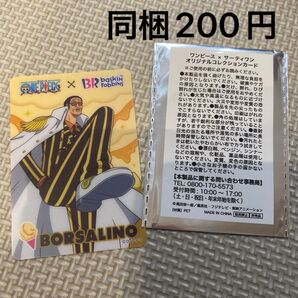 ワンピース×サーティワン カード ボルサリーノ