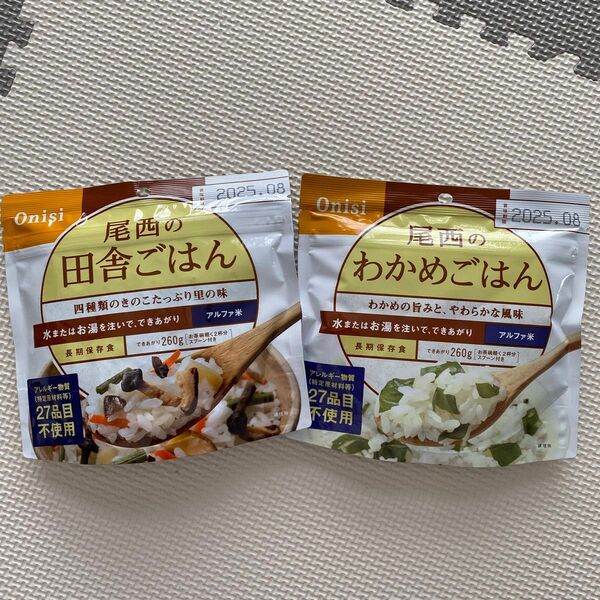 長期保存食 非常食 アルファ米 尾西