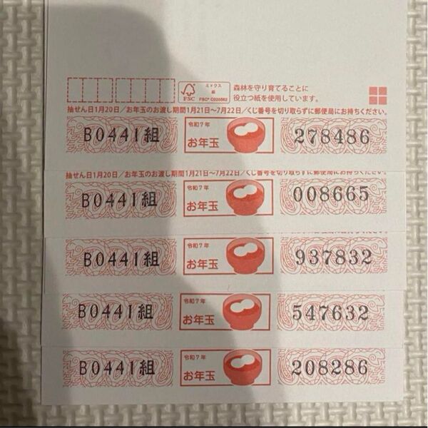 2025年年賀はがき 3等当選×5枚とハズレはがき×10枚