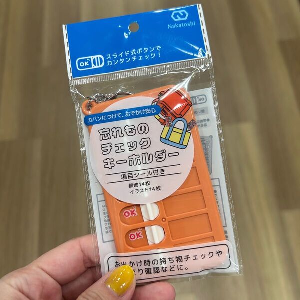 忘れ物チェック キーホルダー 子ども シール付き