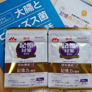 森永 記憶対策 サプリ 2袋セット