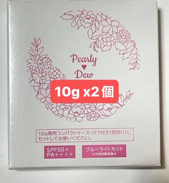 新品 7代目 パーリーデュー さらさら美人 大人ベイビーパウダー トリートメントUV フェイス&ボディ レフィル10g 2個