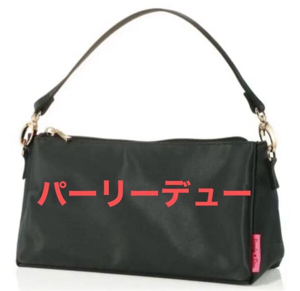 パーリーデュー トライアングル バッグ ポーチ24cm×12cm マチ9cm