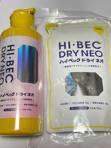 サンワードハイ・ベック ドライ ネオ 650gハイベックドライネオ詰め替え用 詰替用 500gおしゃれ着用洗剤
