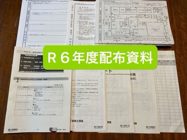 2024年度1級建築士設計製図受講資料まとめ