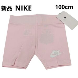 D121 新品 NIKE ナイキ ショートパンツ ズボン パンツ 女の子 ピンク キッズ 子供服 100cm KD213