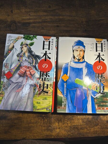学研まんがNEW日本の歴史 全2巻セット