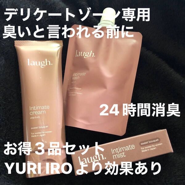 YURI IROより効果あり!お安く出品《新品未使用》laugh. 薬用 デリケートゾーン ソープ クリーム 携帯ミスト6品セット