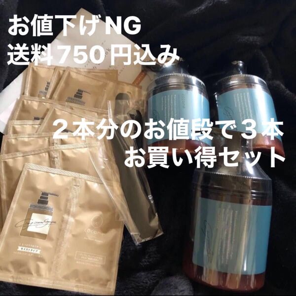届いたばかり お値下げNG《新品未開封》cocone クレイ クリーム シャンプー ボトル3本 モイストのサンプル18回分