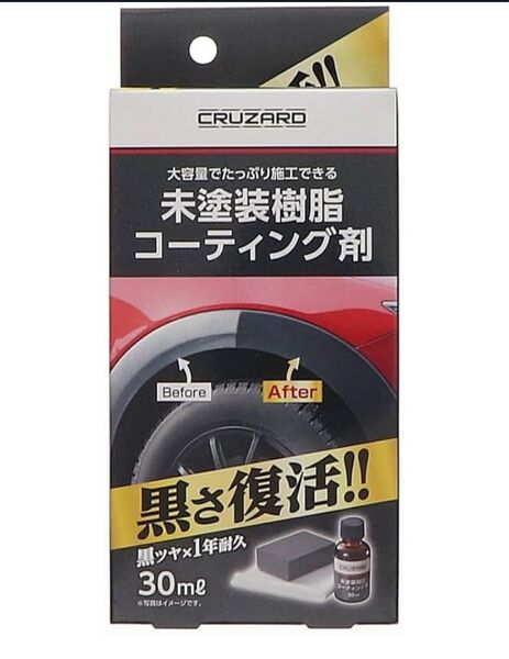 【コメリ】クル ザード 未塗装樹脂コーティング剤 30ml