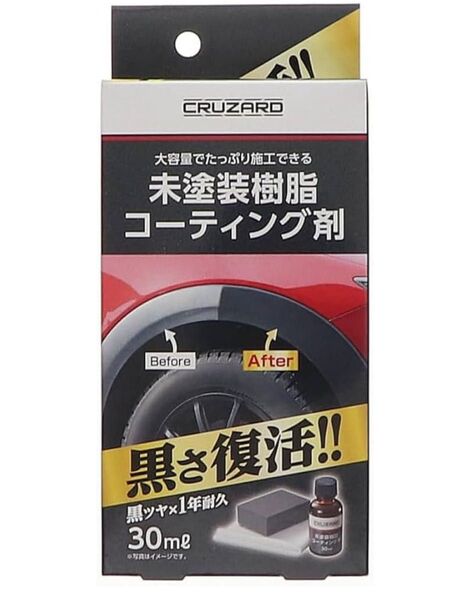 【コメリ】クル ザード 未塗装樹脂コーティング剤 30ml
