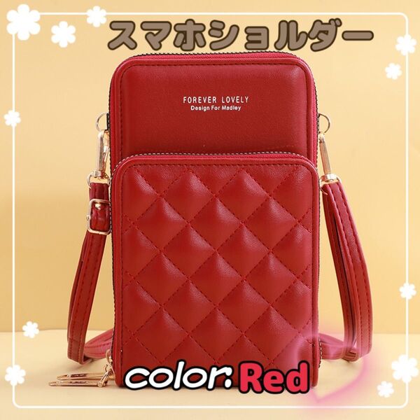 スマホショルダー ミニバッグ レッド スマホポーチ 大人可愛い 高級感 上品
